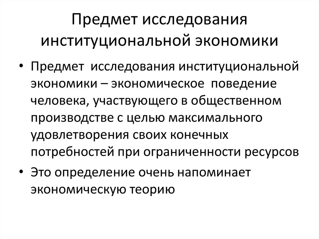 Исследуемым предметом