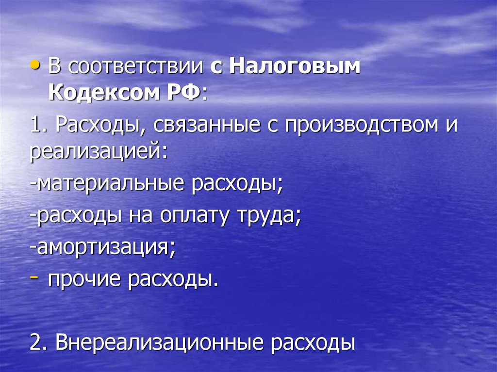 Затраты не связанные с производством