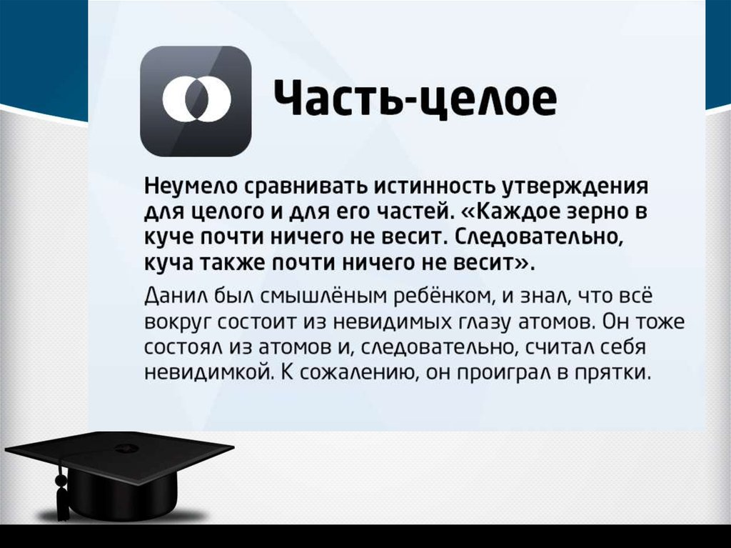 Логические ошибки. Первичные логические ошибки. Реферат на тему логические ошибки. Логические ошибки логотип.