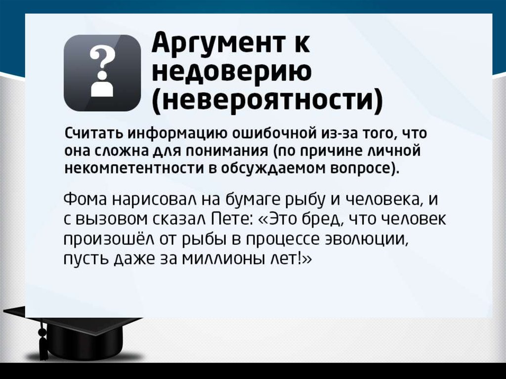 Манга логическая ошибка на русском. Логические ошибки. Логические ошибки в споре. Логические ошибки мышления. Логические ошибки в дискуссии.