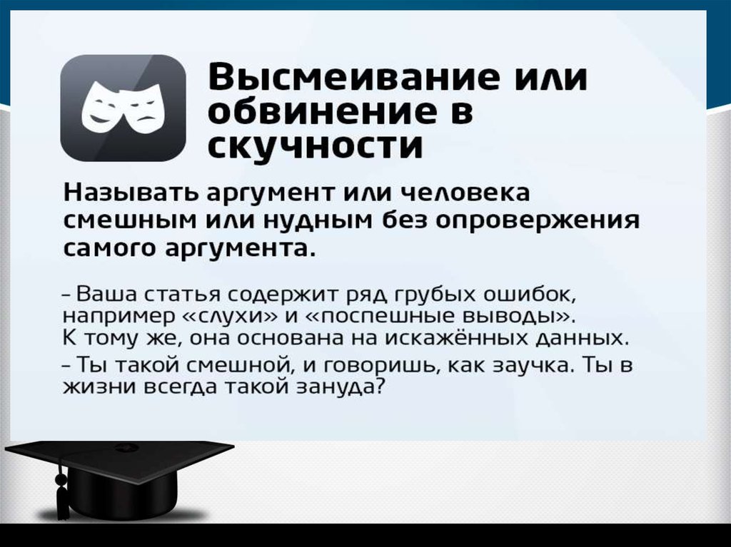 Как стать логиком. Логические ошибки. Логические ошибки мэмы. Логические ошибки доклад. Логические ошибки в сочинении ОГЭ.