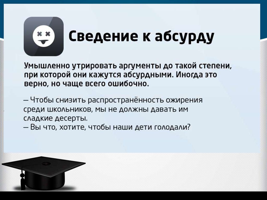 Что означает слово утрированная. Сведение к абсурду. Сведение к абсурду примеры. Прием сведения к абсурду логика. Слово утрировать.