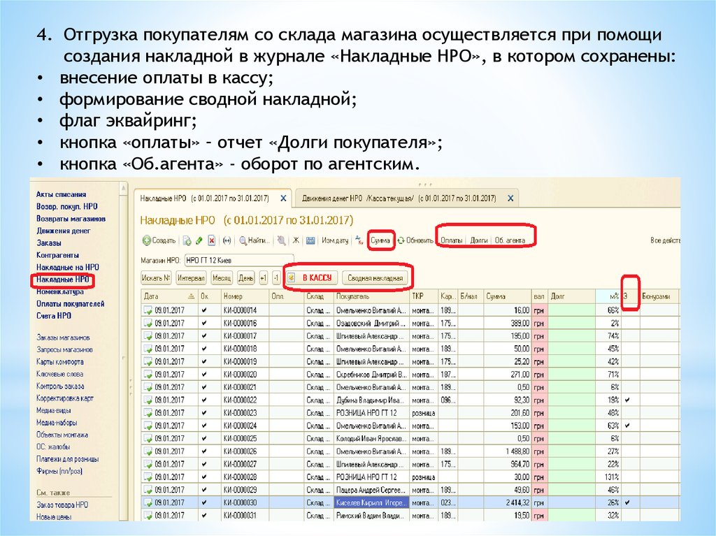 Отчет отгрузка в 1с. Отгрузить клиентов. Архив отгруженный клиентов. Бухгалтерские программы. Акцент программа Бухгалтерия.