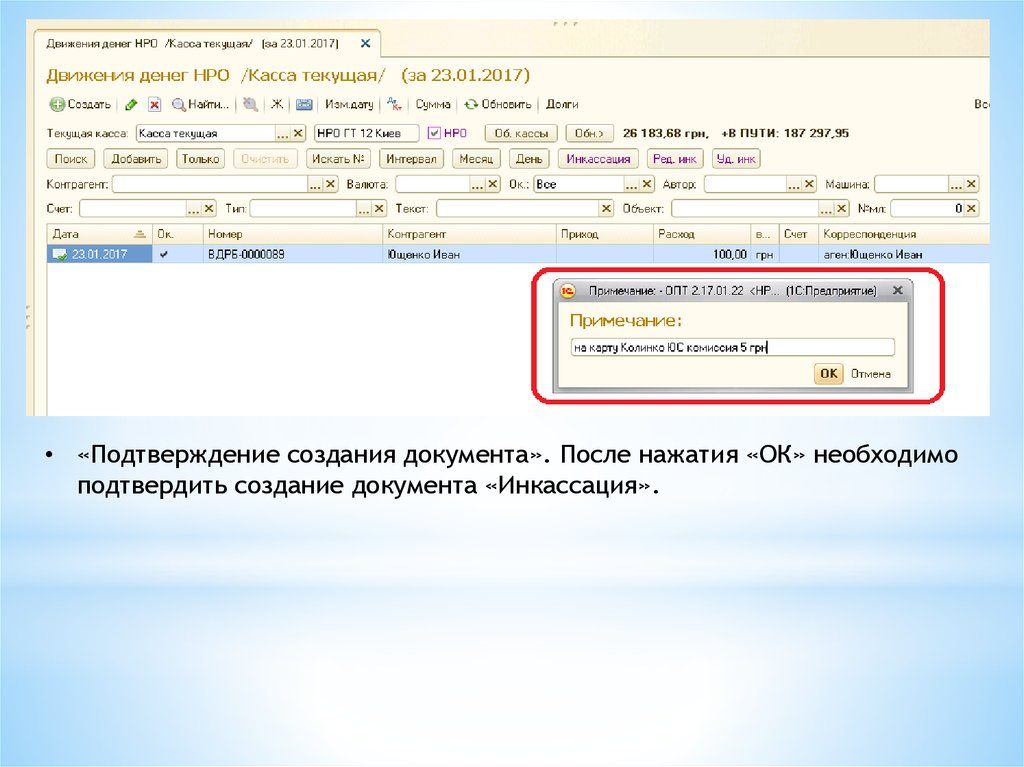 После нажатия назад. Касса Текущая. Как провести инкассацию в 1с 8.3.