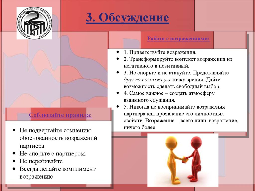 Представить работу. Алгоритм ВПИО. Комплимент на возражение. Работа с возражениями ВПИО. Техника ВПИО работа с возражениями примеры.