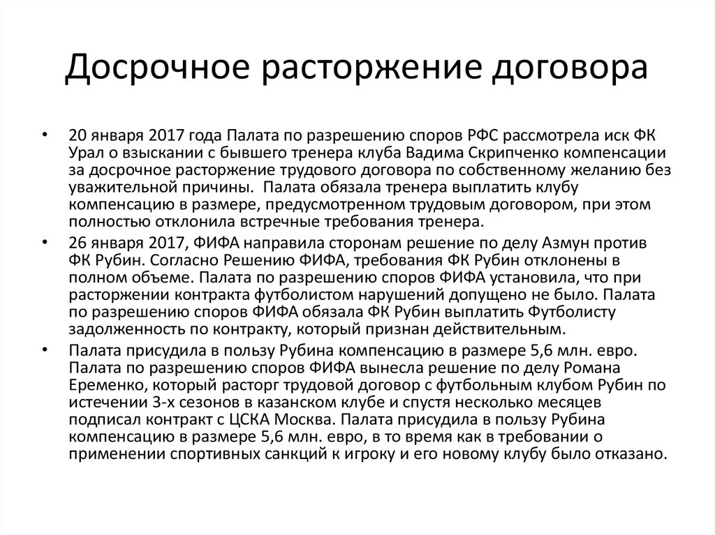 Досрочное расторжение договора. Досрочное расторжение (прекращение) договора. Досрочно расторгнуть договор. Досрочное расторжение договора вклада.