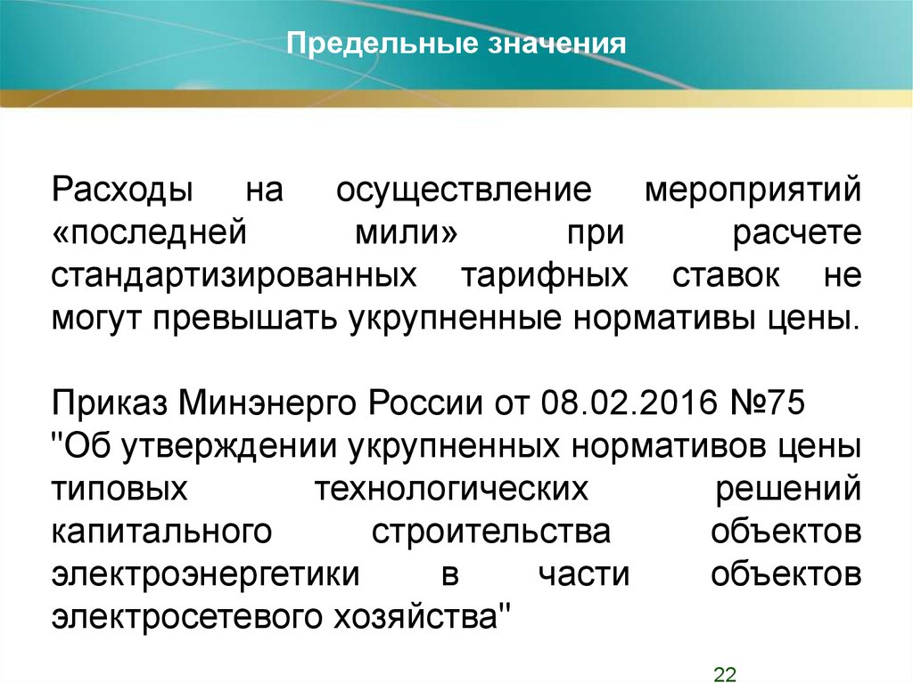 Мероприятия последней мили. Мероприятия последней мили в электроэнергетике что это. Последняя миля в электроэнергетике что это. Мероприятия по последней Миле.