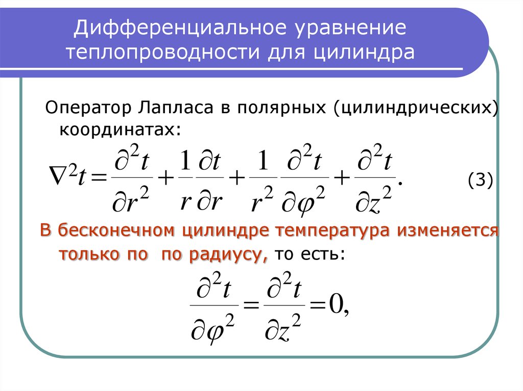 Разностная схема уравнения теплопроводности