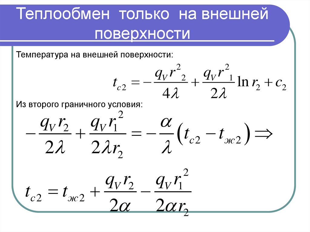 Температура внутренней и наружной поверхности