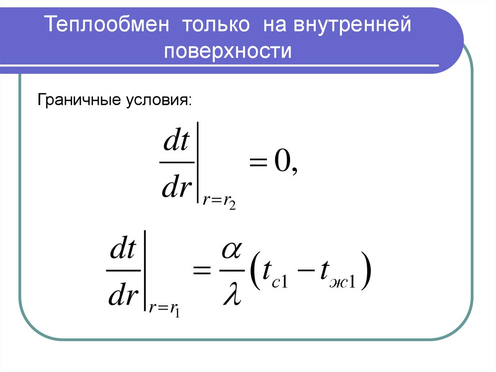 Теплообмен мк 1