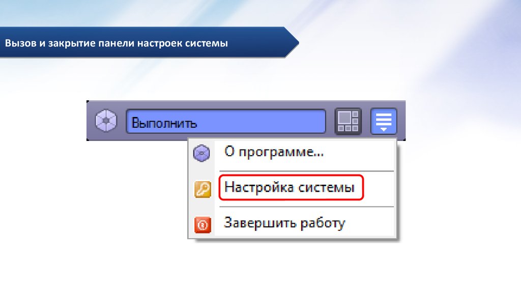 Закрой панель. Панели настроек системы конфендициальность. Панель закрытия. Картинки для слайд панели закрытия приложения. Панель настроек 2ltp.