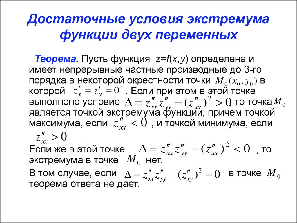 Геометрическое изображение функции двух переменных может иметь вид