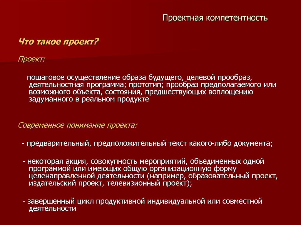 Проектная компетентность