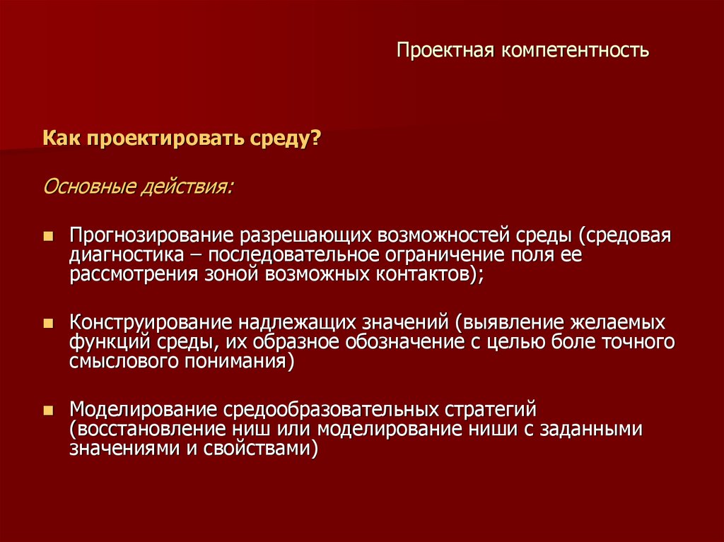 Возможность разрешить. Проектные компетенции. Проектная компетентность. Средовые факторы в архитектуре тест. Роль прогнозирования в регулировании.