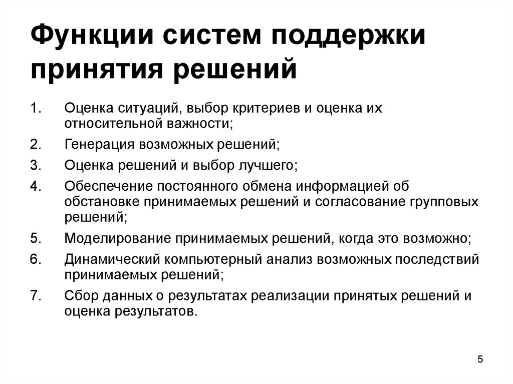 Информационные системы поддержки принятия решений презентация