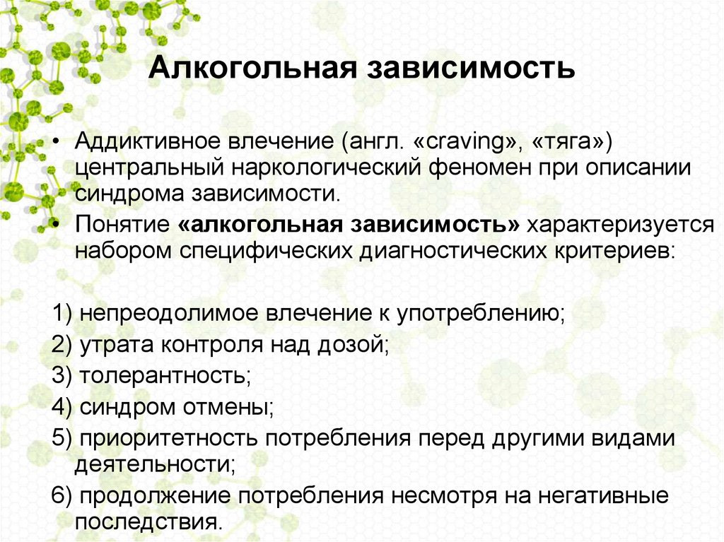 Тест на зависимость. Признаки алкогольной зависимости. Опросник алкогольной зависимости. Тест на алкогольную зависимость.