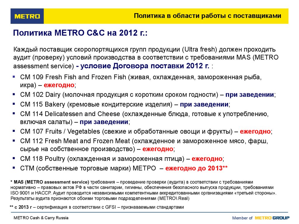 Работа политиком. Требования к поставщикам. Требования поставщиков к организации. Требования поставщиков к компании. Требования к поставщикам продукции.