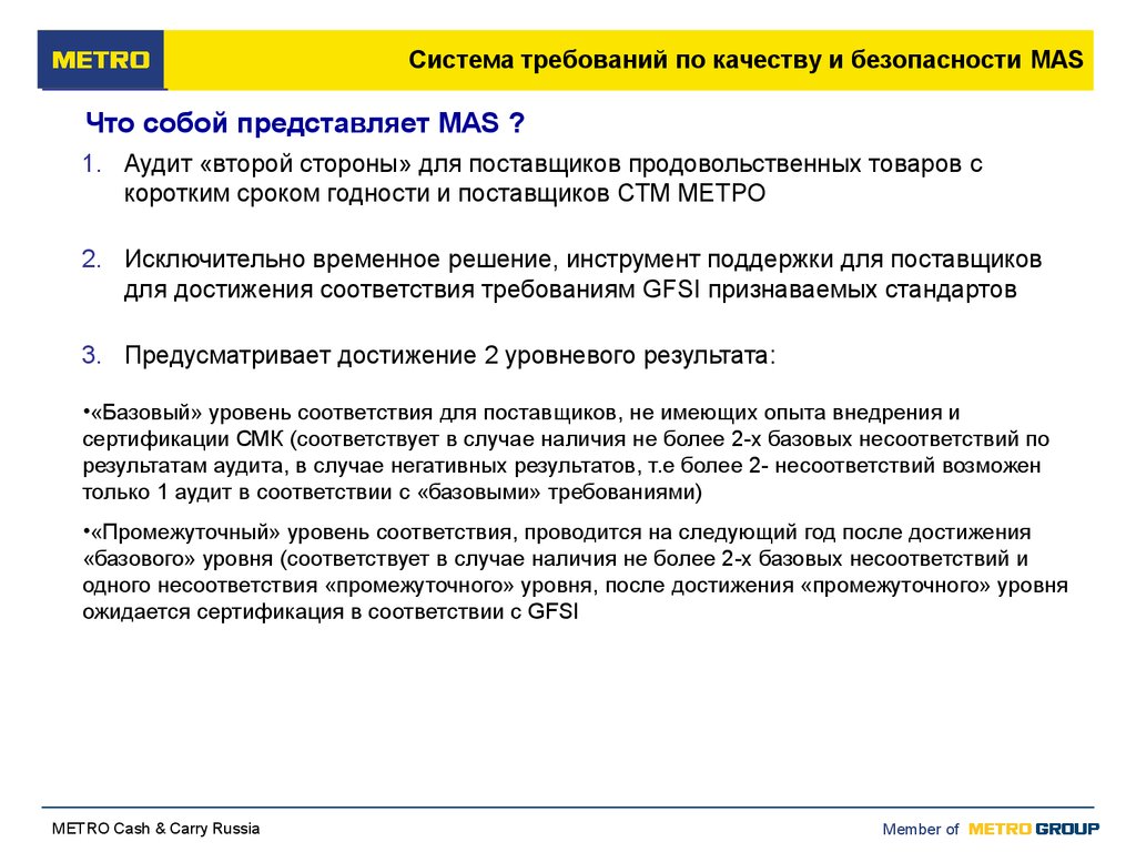 Метро системные требования. Требования к поставщикам. Требования торговых сетей к поставщикам. Технические требования к поставщику. Требования поставщиков к оборудованию.