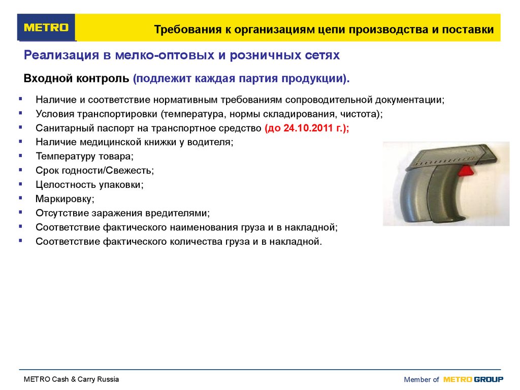 Соответствие нормативным требованиям. Требования к сопроводительной документации. Требования поставщика метро. Нормативные требования к поставщику. Требования к сопроводительной документации тепловизора.