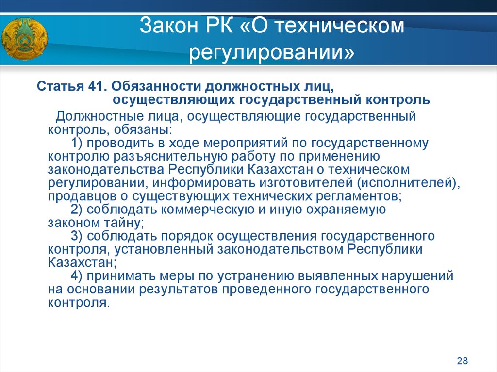 Государственные стандарты рк презентация