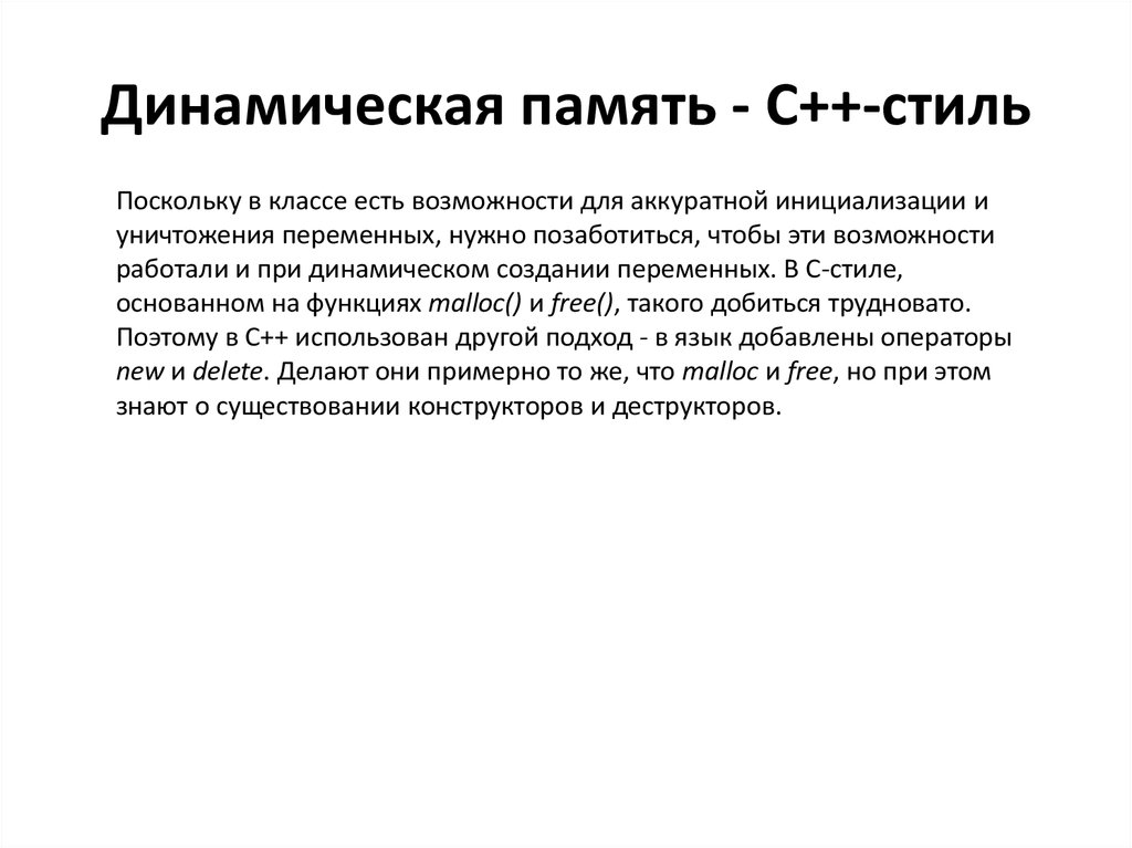 Динамическая память. Динамическая память с++. Статическая динамическая память с++. Динамичная память. Динамическая память функции.