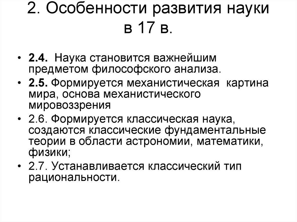 Особенности науки