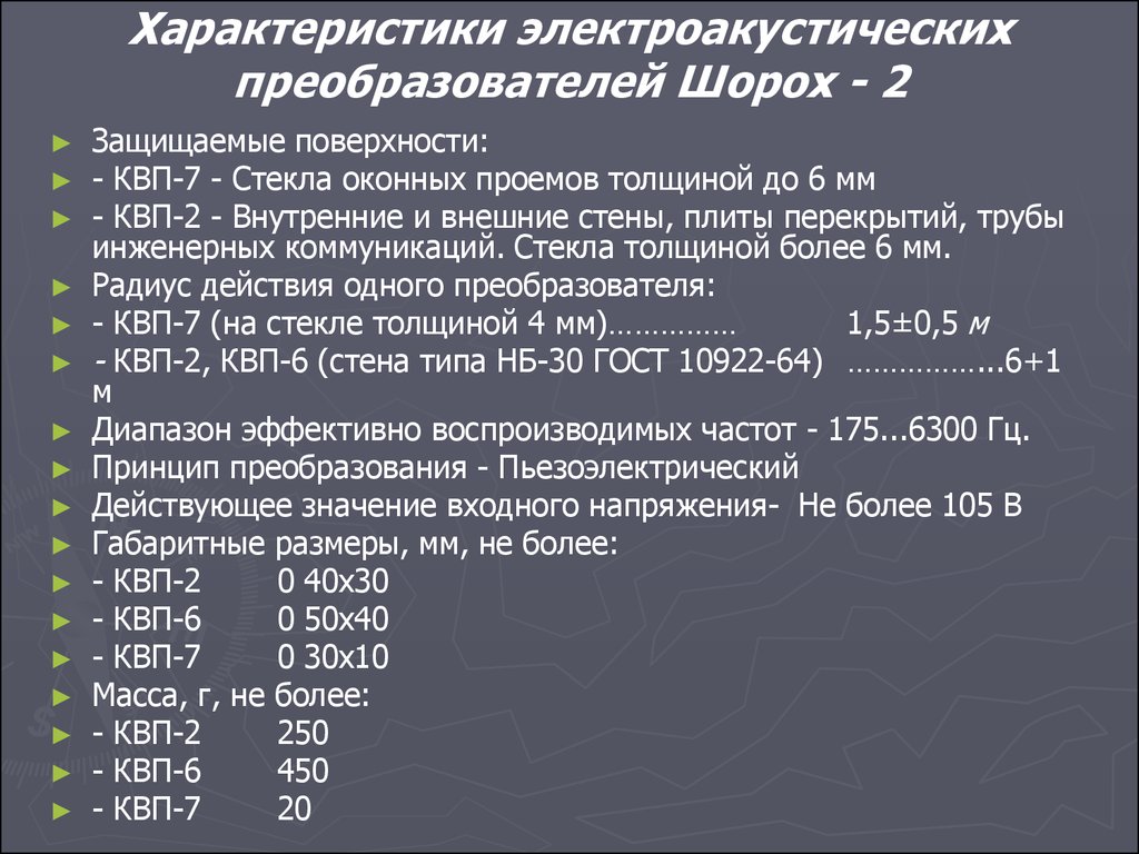 Электроакустические преобразователи. Электроакустические преобразователи и их основные характеристики. Группы обратимых электроакустических преобразователей. Электроакустические преобразователи фото.