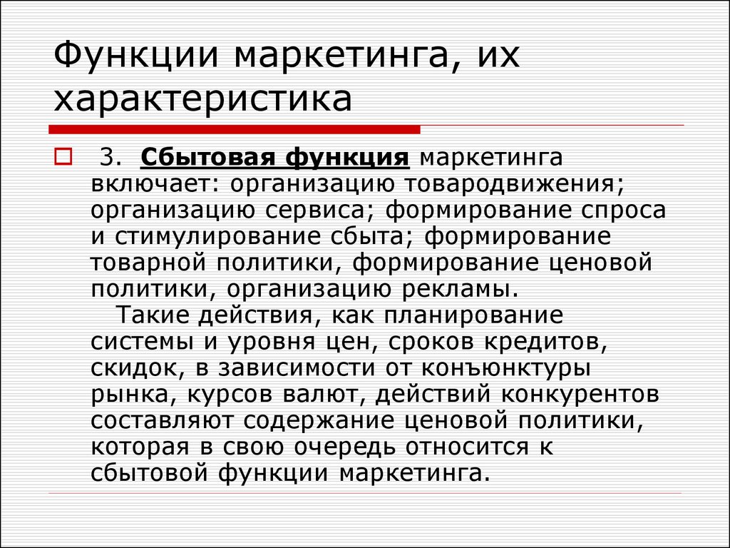 Роль маркетинга. Сбытовая функция маркетинга. Принципы страхового маркетинга. Сбытовые функции маркетинга. К сбытовой функции маркетинга относится.