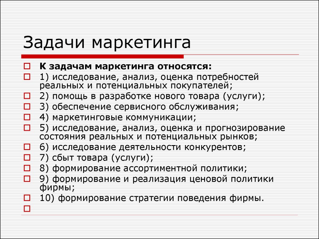 Функции курсовой работы. Каковы задачи маркетинга. Цели задачи и функции маркетинга. Перечислите задачи маркетинга. Ключевые задачи маркетинга.