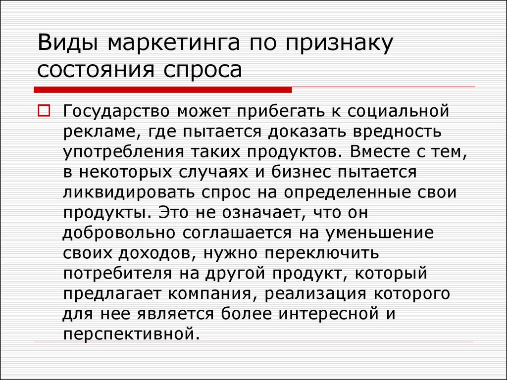 Состояние спроса. Виды маркетологов. Виды маркетинга. Признаки маркетинга. Виды маркетинга реферат.