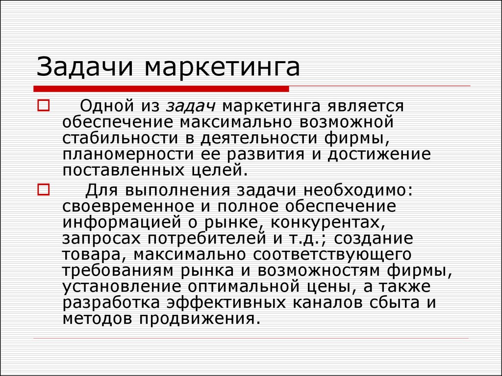 Задачи маркетингового проекта