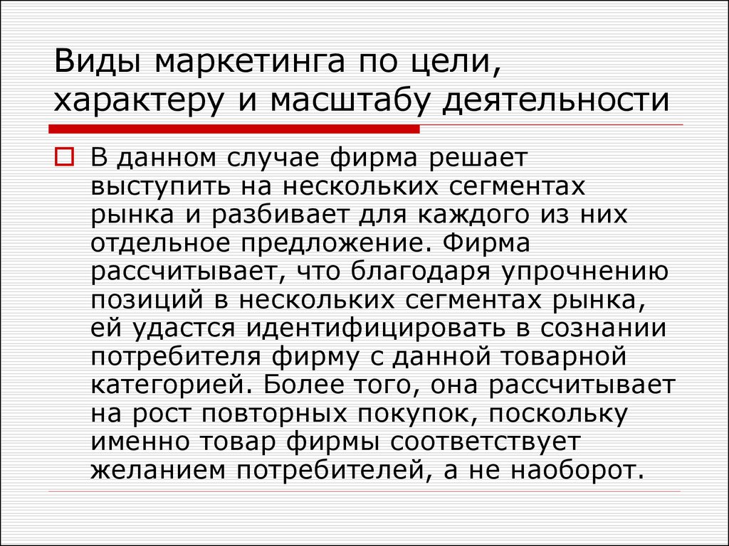 Масштабный характер. Характер масштаба деятельности. Характер цели. Первые формы маркетинговой деятельности. По характеру целей деятельности.