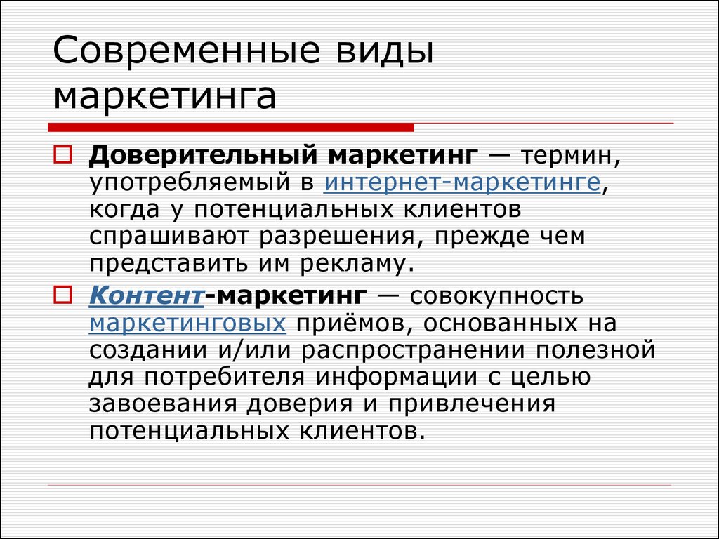 Маркетинг это совокупность. Доверительный маркетинг. Доверие маркетинг. Доверительный маркетинг примеры. Фактор доверительного маркетинга,.