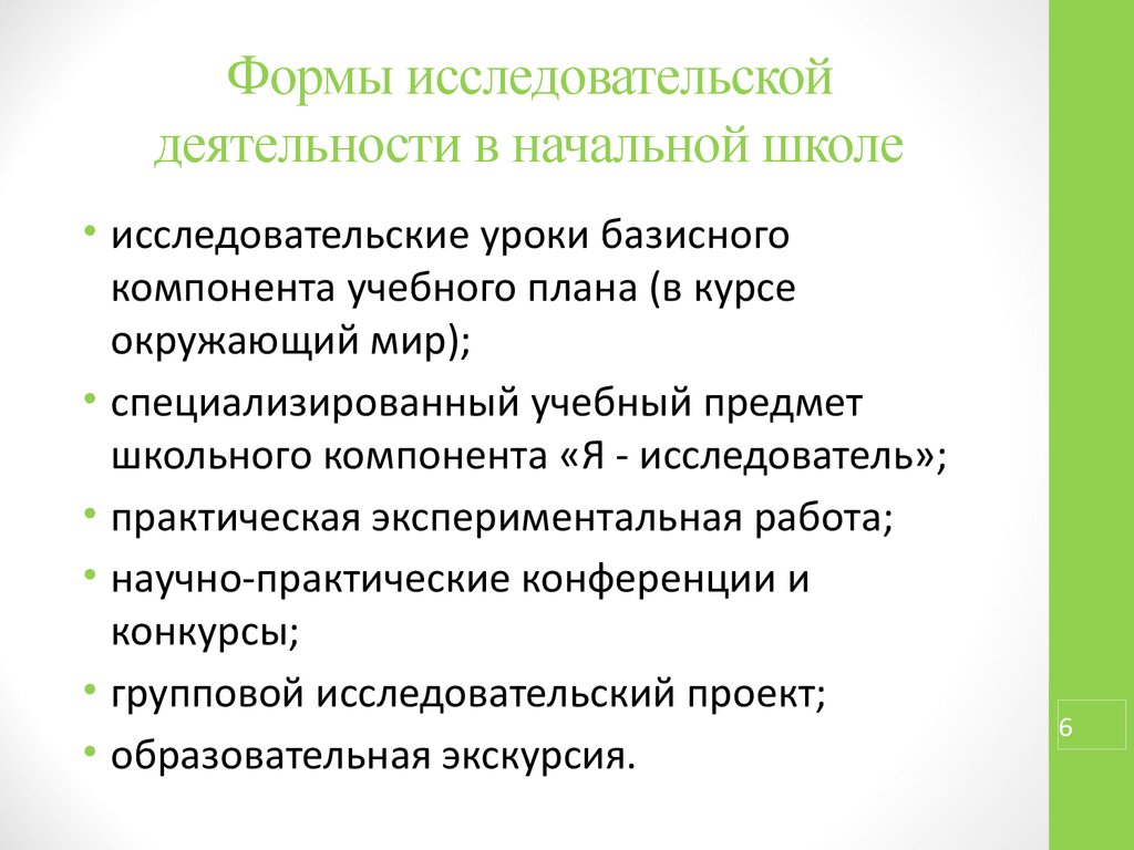 Этапы исследовательского проекта в начальной школе