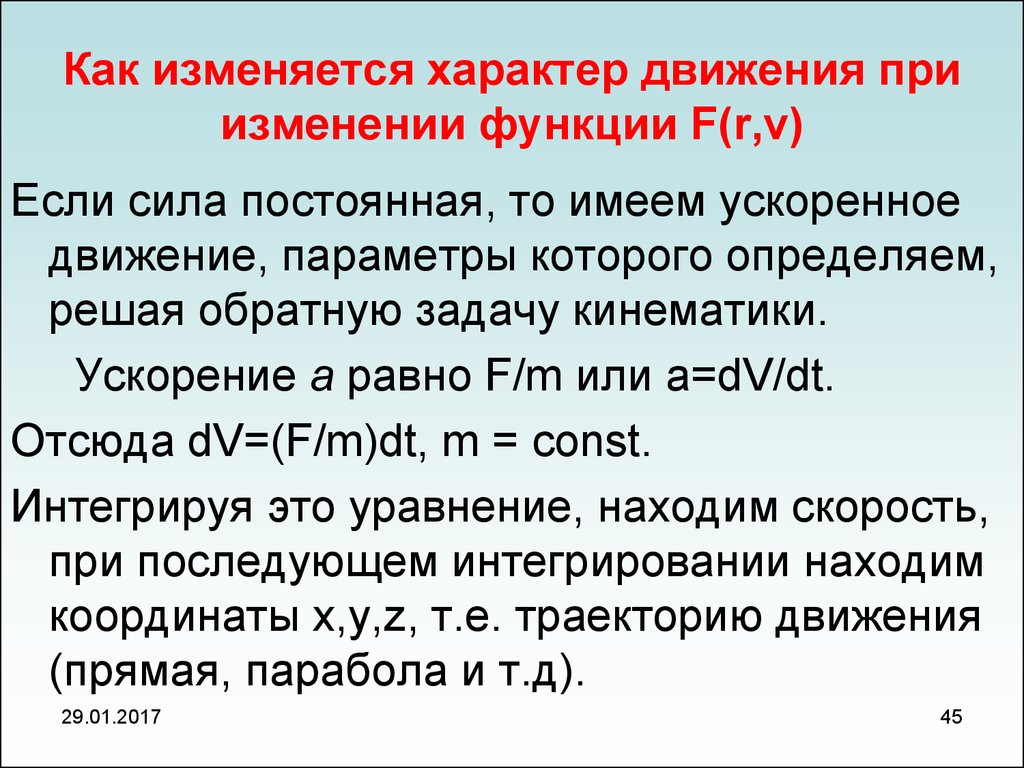 Изменение характера движения. Характер движения. Как определить характер движения. Ускоренный характер движения. Как меняется характер.