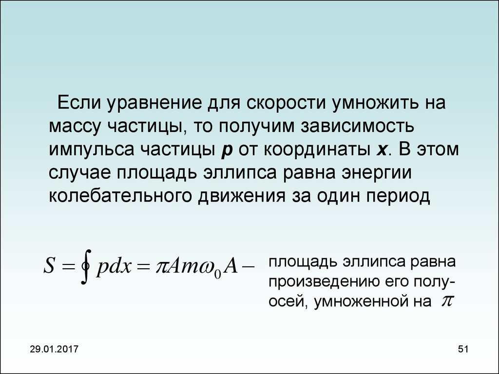 Зависимость импульса от массы. Масса умноженная на скорость это. Формула масса умноженная на скорость. Уравнение скорости. Зависимость импульса от массы и скорости.