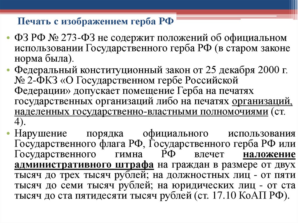 Порядок официального использования и описания государственных. Изменение правового режима помещений кратко.