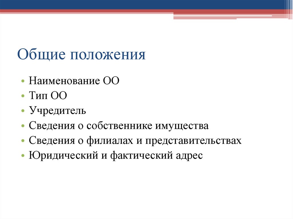 Название положения. Наименование ОО что это. Названия положений. Наименование ОО что это в школе. Типы ОО.