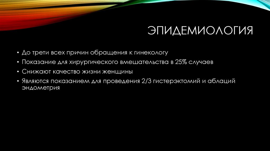 Эпидемиология