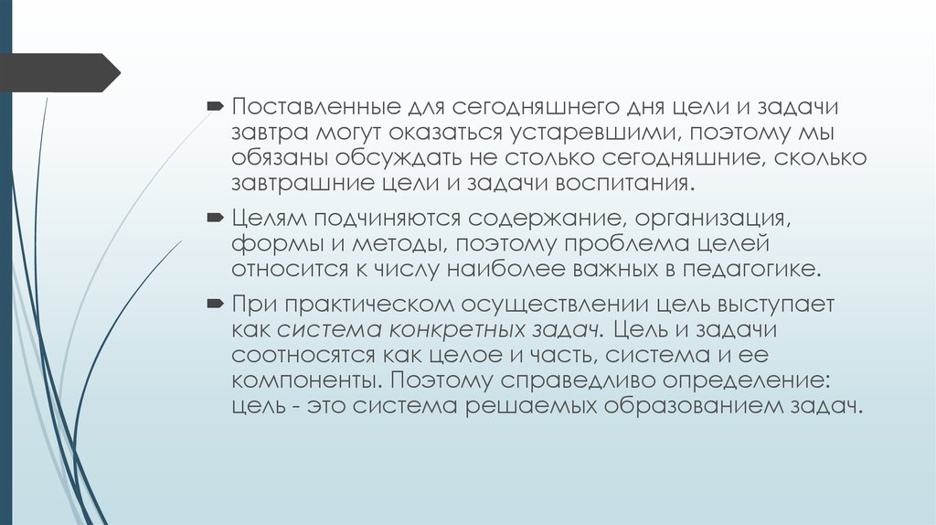 Что значит ключевой. Задачи на завтра. Задачи завтра класс задачи завтра глаз. УК- их цели и задачи на сегодняшний день. Цель дня еа сегодняшнего.