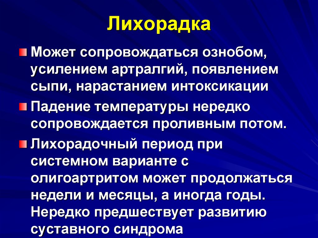 Ювенильный ревматоидный артрит презентация