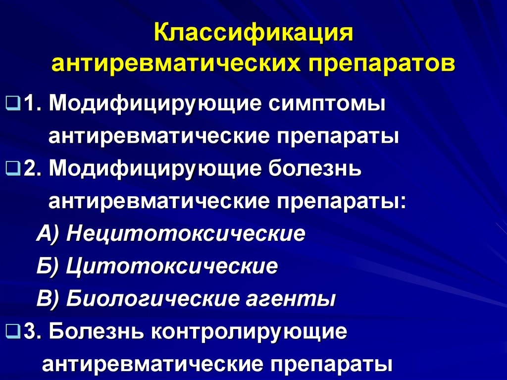 Ревматоидный артрит презентация поликлиническая терапия