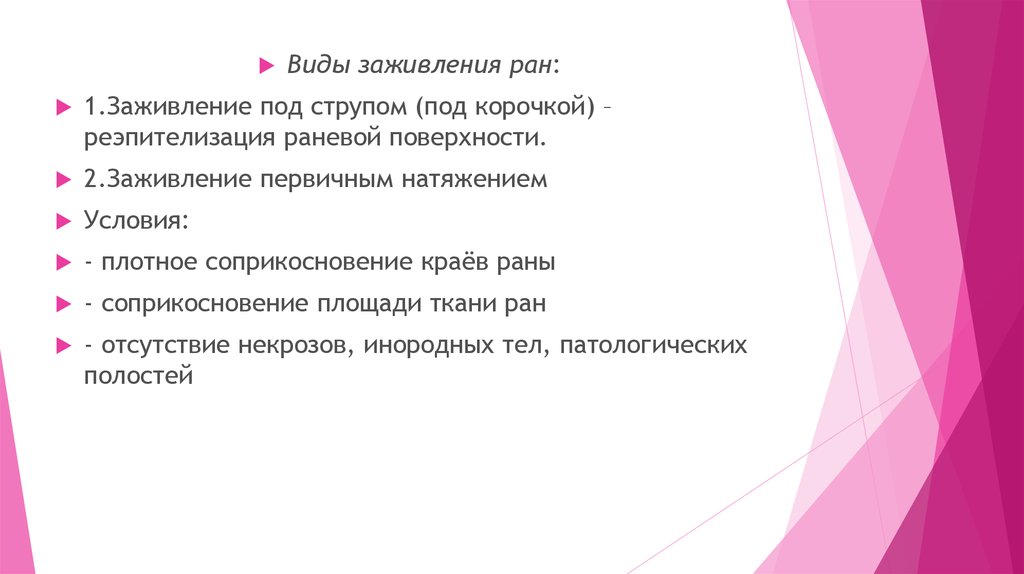 Исследование ран. Способы диагностики РАН.. Соматоформная дисфункция вегетативной нервной. Диагностическая программа для определения типа раны. Структура реферата образец.