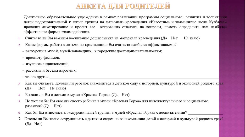 Анкета для родителей конец учебного года. Анкетирование родителей в ДОУ. Опросники анкетирование родителей.