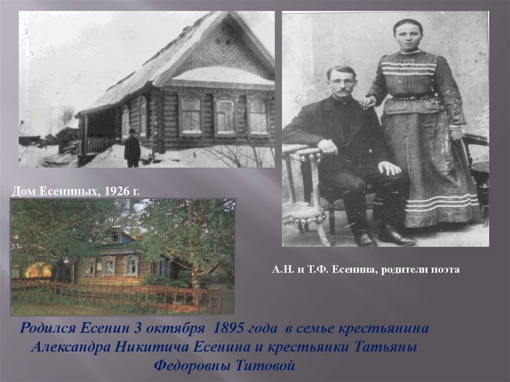 Презентация константиново родина есенина