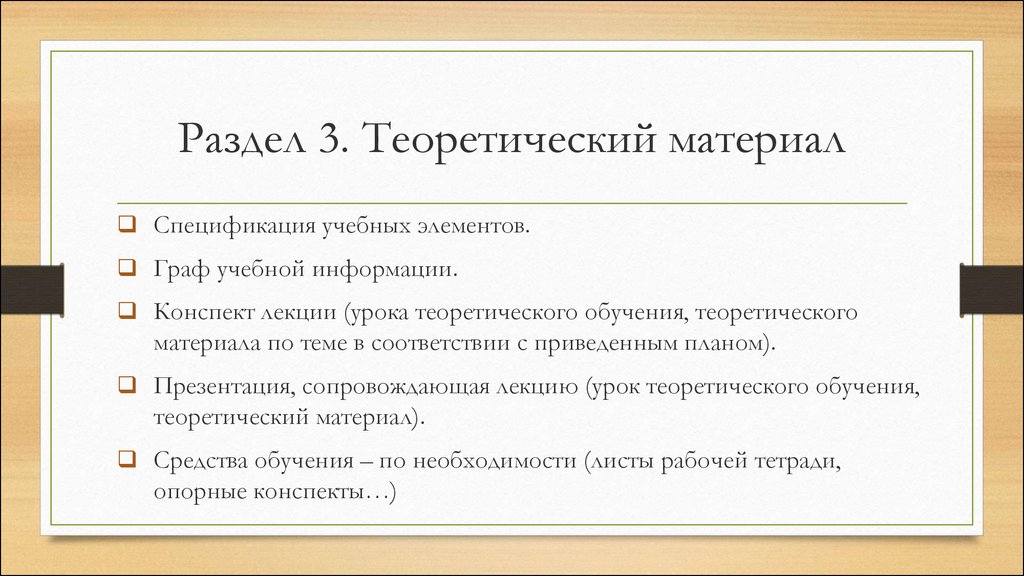 Учебная информация. Граф учебной информации. Граф учебной информации пример. Спецификация учебных элементов. Учебные элементы темы.