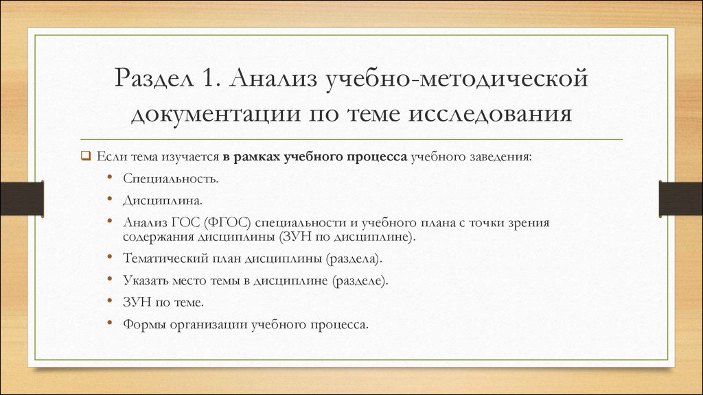 Анализ дисциплин. Учебно-методическая документация это. Анализ учебного фильма. Полный разбор учебный.