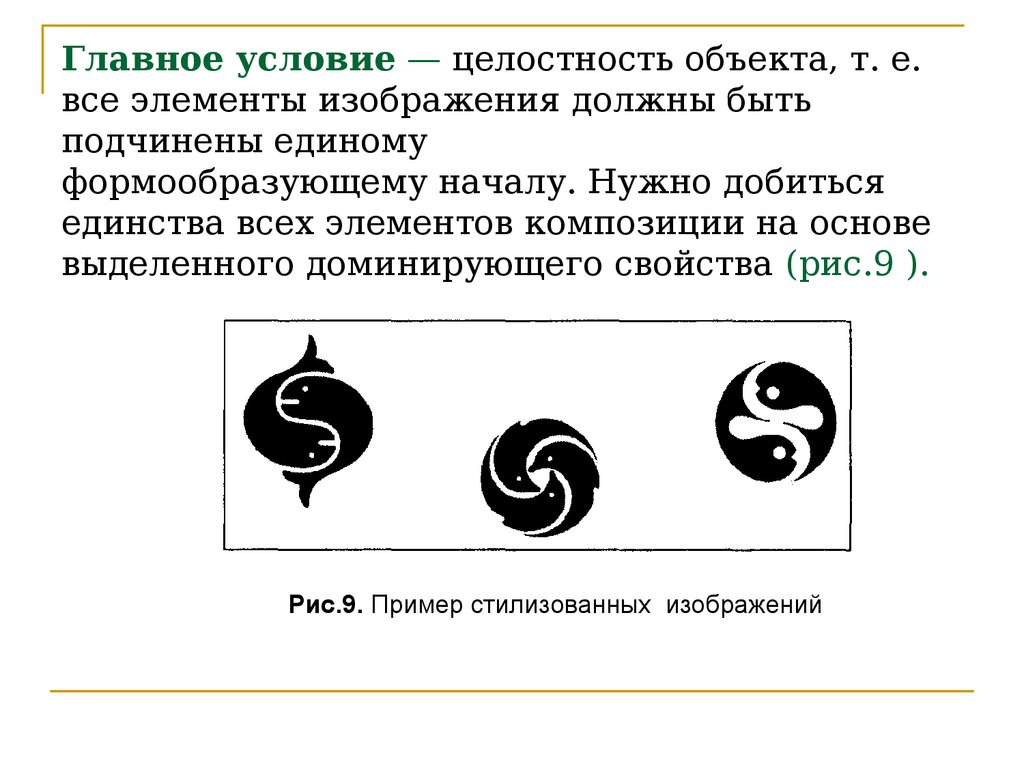 Композиция это придание произведению единство и цельность изображение предметов