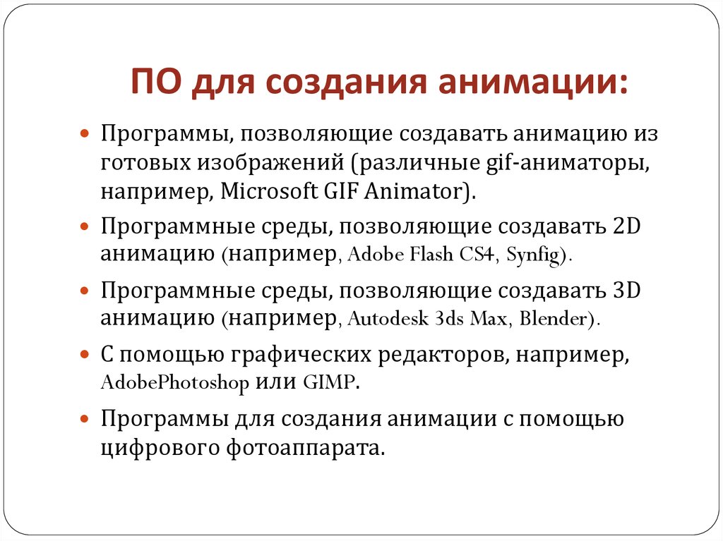 Разработка анимационной программы для гостиницы презентация