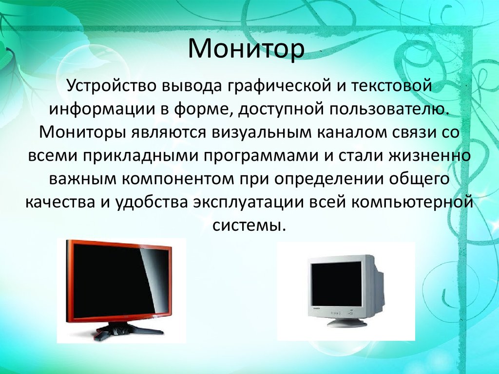 Основной рабочий компонент компьютера который выполняет арифметические